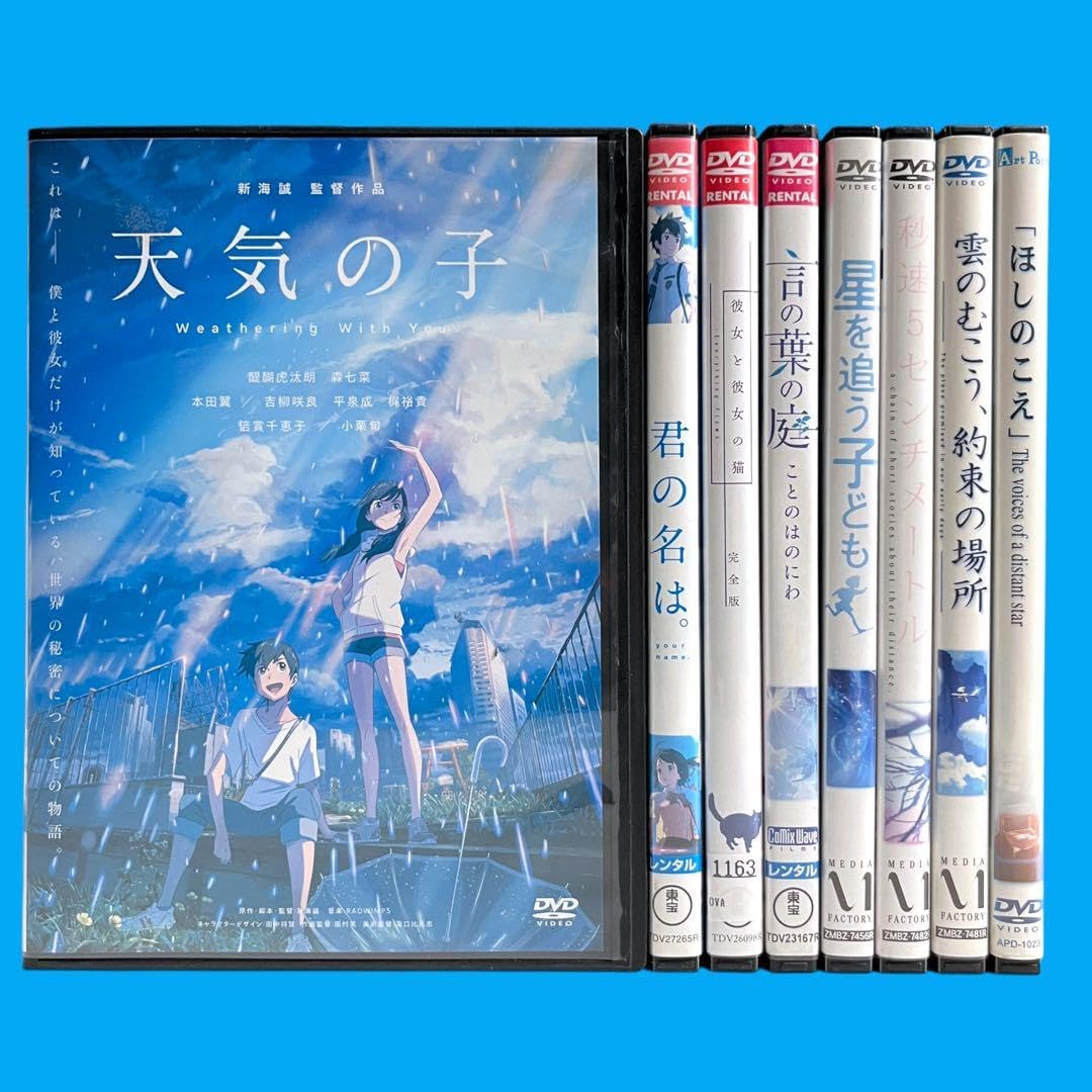 【新品ケース】 DVD 「新海誠監督作品」 8巻 セット アニメ お得セット‼︎☆ 送料無料】新海誠監督作品 DVD 8点セット 君の名は 天気の